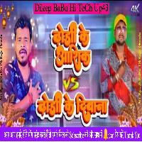 Dhodi Aashiq Vs Dhodi Ke Diwana New Bhojpuri Mashup Competetion Mix Dileep BaBu Hi TeCh Up43